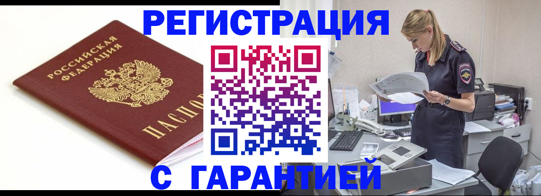 временная регистрация гарантия в Серпухове