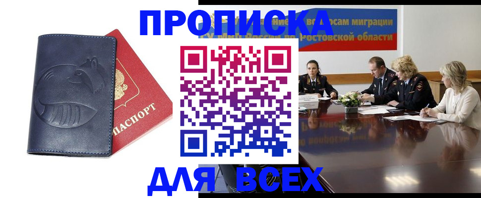 прописка для кредита в Серпухове